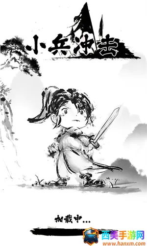 小兵冲击2025官方最新版本 小兵冲击2025官方最新版本