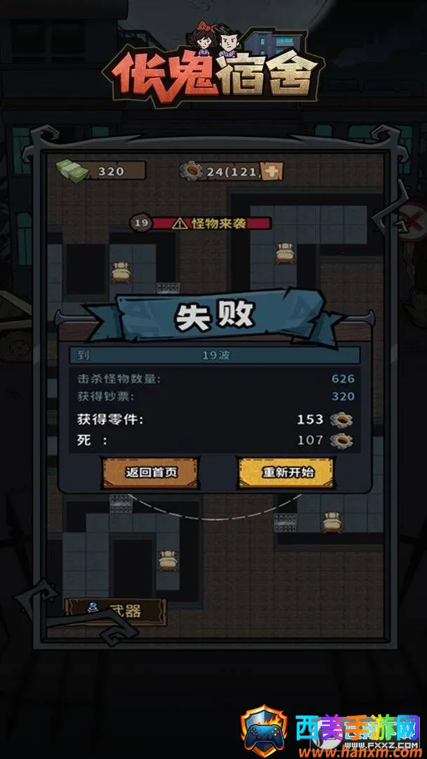 伥鬼宿舍2025官方最新版本 伥鬼宿舍2025官方最新版本