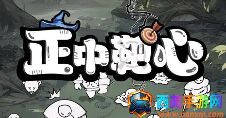 正中靶心安卓版手机版 正中靶心安卓版手机版