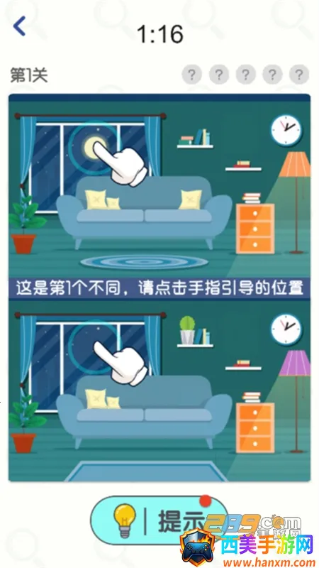 超级找茬王(找茬闯关游戏) 超级找茬王(找茬闯关游戏)