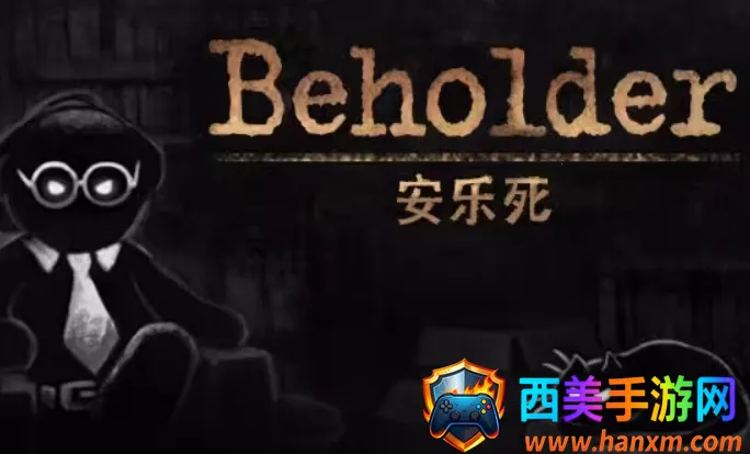 旁观者安乐死(间谍任务游戏) 旁观者安乐死(间谍任务游戏)