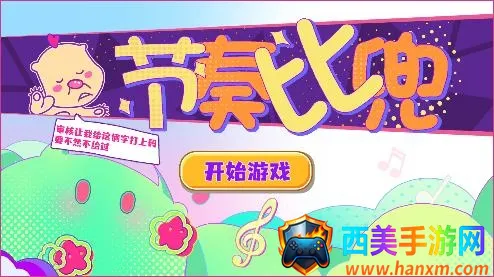 节奏比兜2025下载安装 节奏比兜2025下载安装