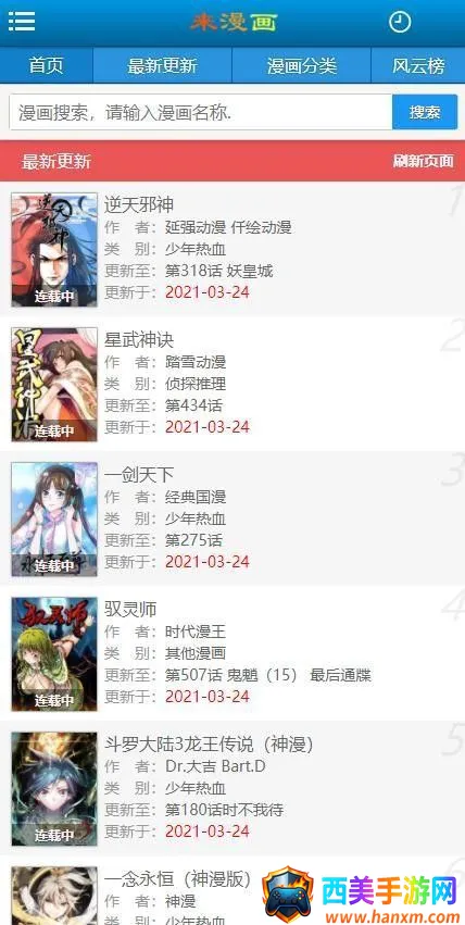 来漫画2025下载安装 来漫画2025下载安装