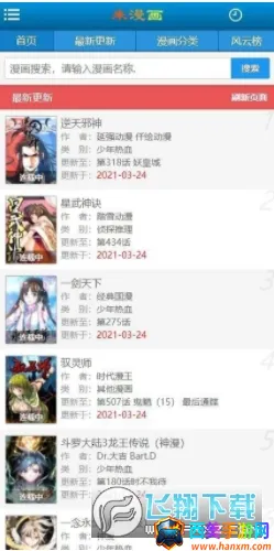 来漫画2025下载安装 来漫画2025下载安装