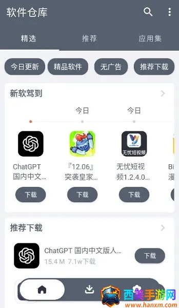 软件仓库2025最新版本 软件仓库2025最新版本