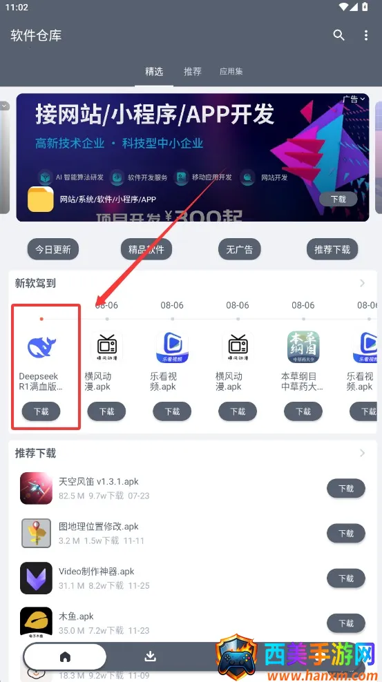 软件仓库2025最新版本 软件仓库2025最新版本