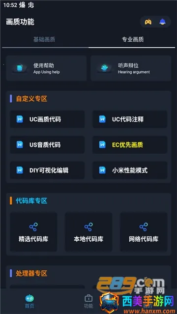 闪电画质助手(游戏画质优化) 闪电画质助手(游戏画质优化)