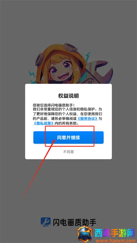 闪电画质助手(游戏画质优化) 闪电画质助手(游戏画质优化)