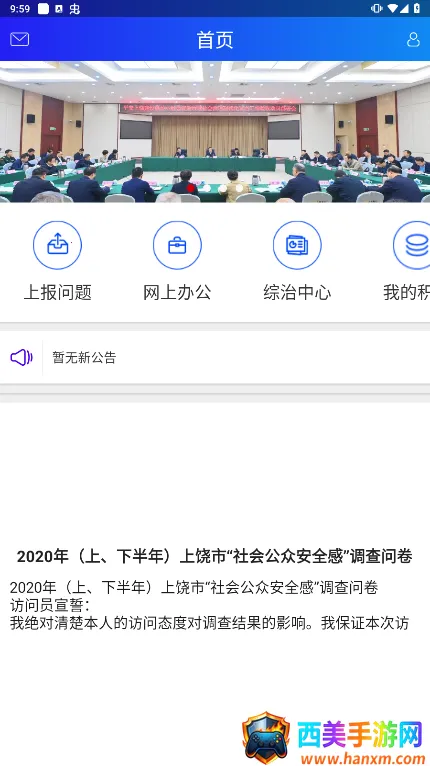 上饶公众安卓版手机版 上饶公众安卓版手机版