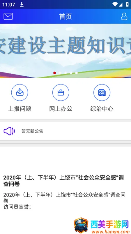 上饶公众安卓版手机版 上饶公众安卓版手机版