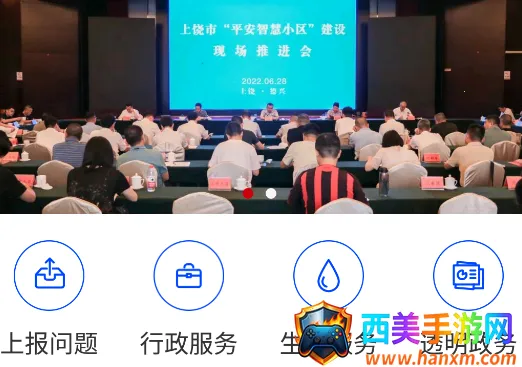 上饶公众安卓版手机版 上饶公众安卓版手机版