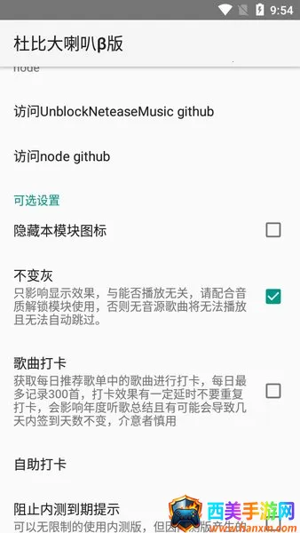 杜比大喇叭β2025官方最新版本 杜比大喇叭β2025官方最新版本