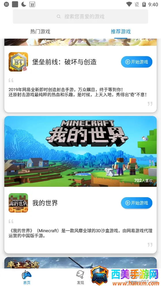 集游社(云游戏平台) 集游社(云游戏平台)