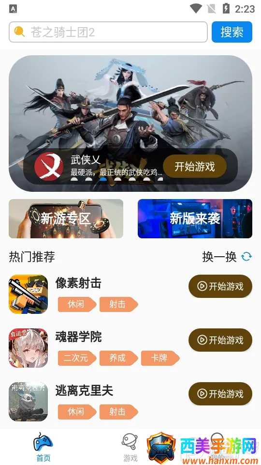 集游社(云游戏平台) 集游社(云游戏平台)