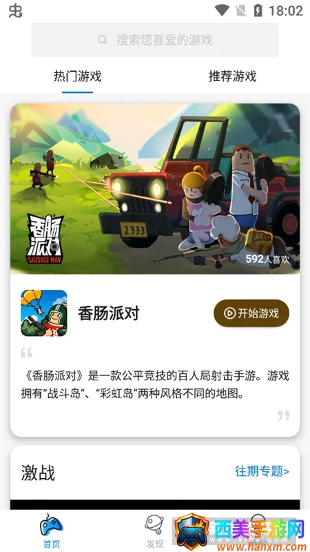 集游社(云游戏平台) 集游社(云游戏平台)