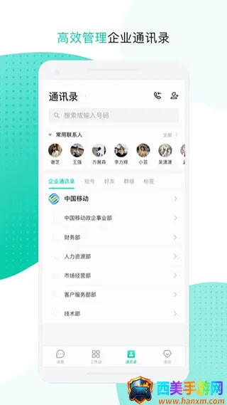 中移移动办公2025最新版本 中移移动办公2025最新版本