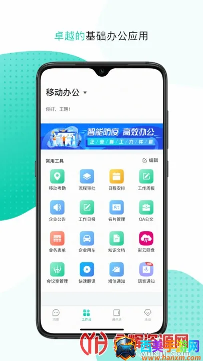 中移移动办公2025最新版本 中移移动办公2025最新版本