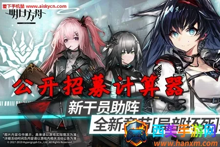 明日方舟公开招募计算器(明日方舟招募工具) 明日方舟公开招募计算器(明日方舟招募工具)