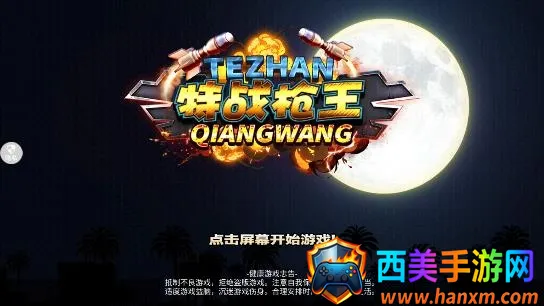 特战枪王2025最新版本 特战枪王2025最新版本