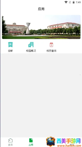 智慧江院(校园服务平台) 智慧江院(校园服务平台)