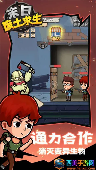 末日废土求生(末日生存游戏) 末日废土求生(末日生存游戏)