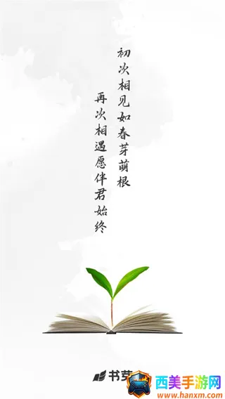 书芽2025最新版本 书芽2025最新版本
