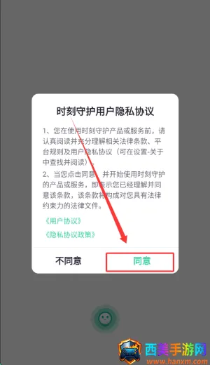时刻守护(安全守护软件) 时刻守护(安全守护软件)