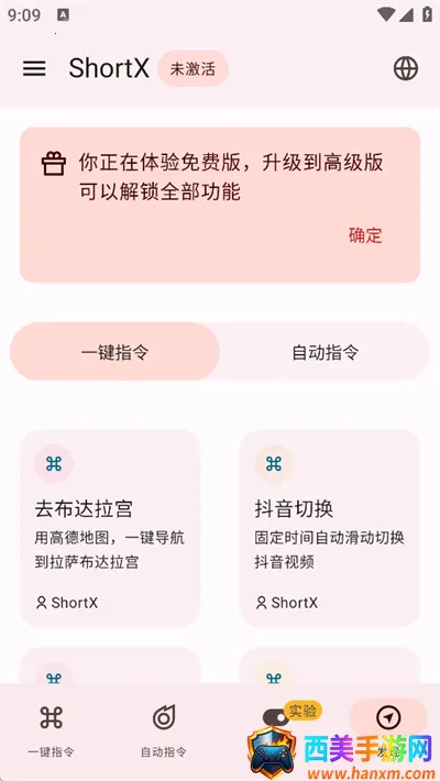 ShortX模块编程软件
