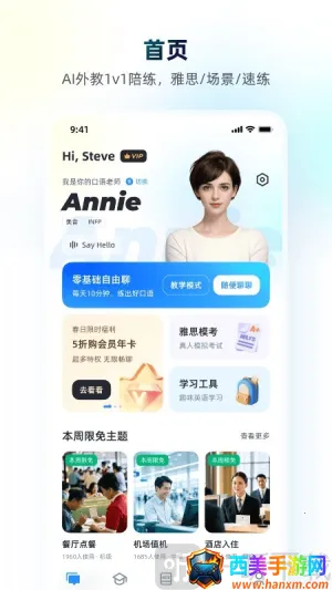 小西口语(英语口语练习) 小西口语(英语口语练习)