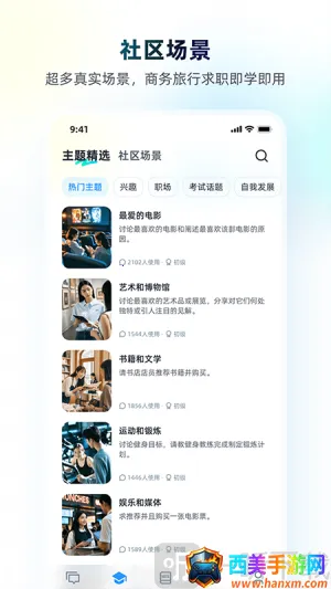 小西口语(英语口语练习) 小西口语(英语口语练习)