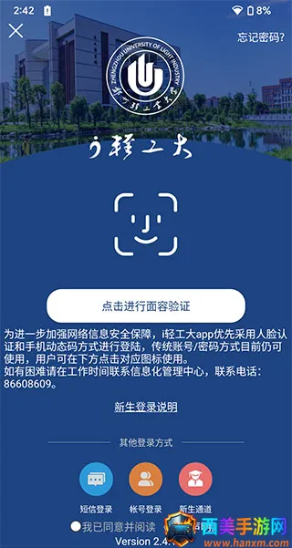 i轻工大20252025最新版本 i轻工大20252025最新版本