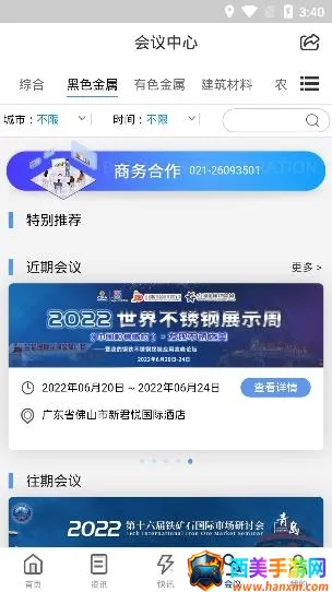 我的钢铁最新手机版 我的钢铁最新手机版