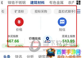 我的钢铁最新手机版 我的钢铁最新手机版