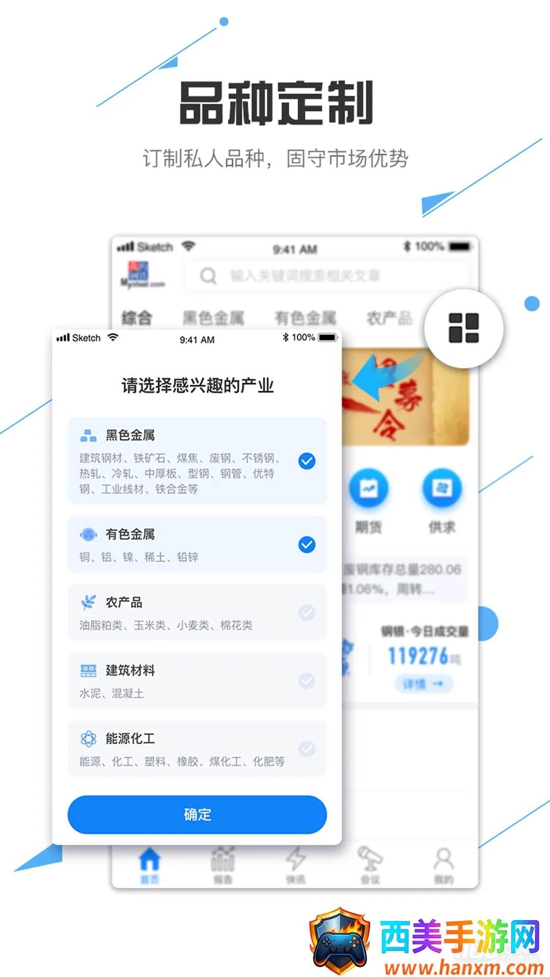 我的钢铁最新手机版 我的钢铁最新手机版