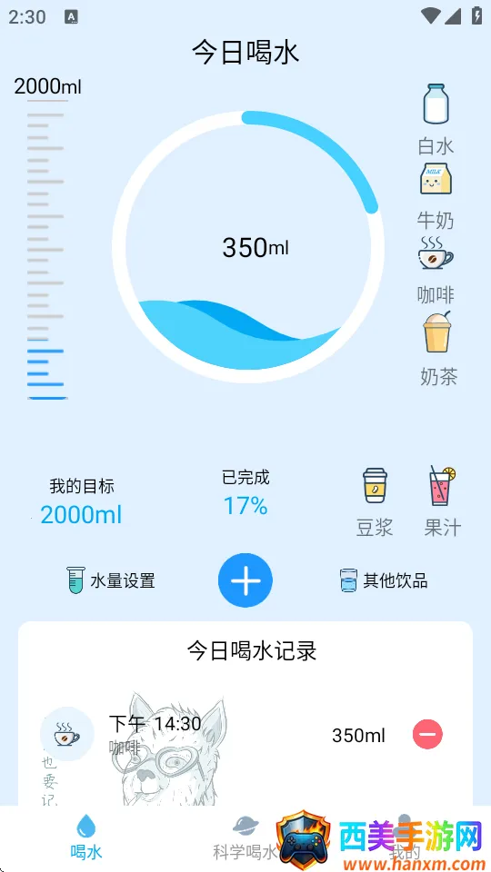 喝水羊驼安卓版手机版 喝水羊驼安卓版手机版