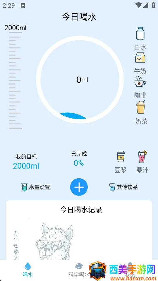 喝水羊驼安卓版