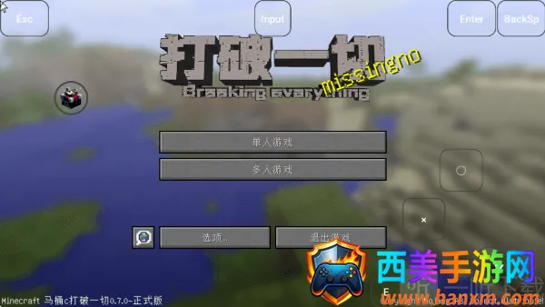 我的世界MITE贝爷生存2025官方最新版本 我的世界MITE贝爷生存2025官方最新版本