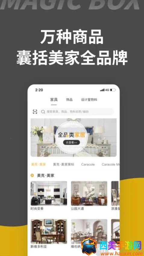 家装魔盒(家装设计app) 家装魔盒(家装设计app)