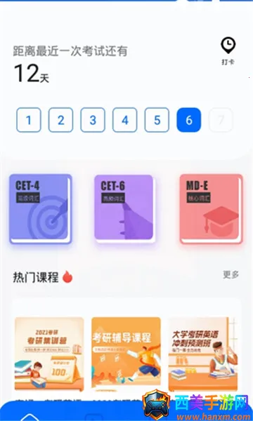 豌豆四六级2025最新版本 豌豆四六级2025最新版本