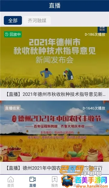 新齐河(本地新闻平台) 新齐河(本地新闻平台)