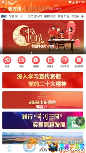 新齐河(本地新闻平台) 新齐河(本地新闻平台)