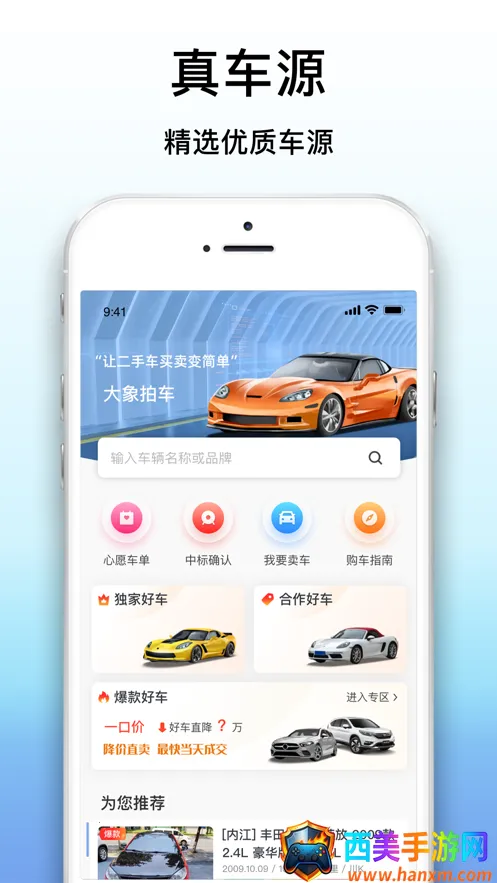 大象拍车2025官方正版 大象拍车2025官方正版