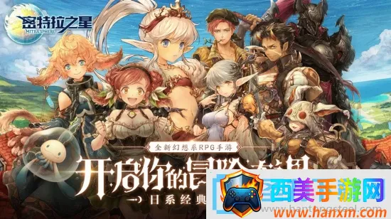 密特拉之星(奇幻RPG游戏) 密特拉之星(奇幻RPG游戏)