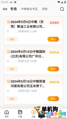 粮达网安卓版手机版 粮达网安卓版手机版