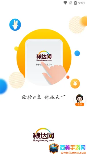 粮达网安卓版手机版 粮达网安卓版手机版