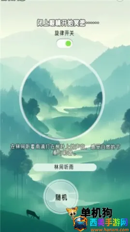 冥想小森灵(治愈休闲小游戏) 冥想小森灵(治愈休闲小游戏)