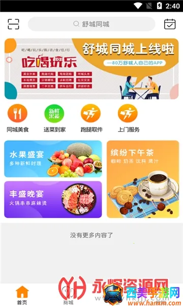 舒城同城最新手机版 舒城同城最新手机版