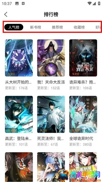 漫画星2025官方正版 漫画星2025官方正版