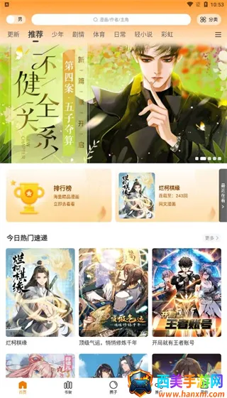 漫画星2025官方正版 漫画星2025官方正版