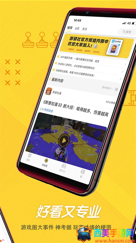 游研社安卓版手机版 游研社安卓版手机版